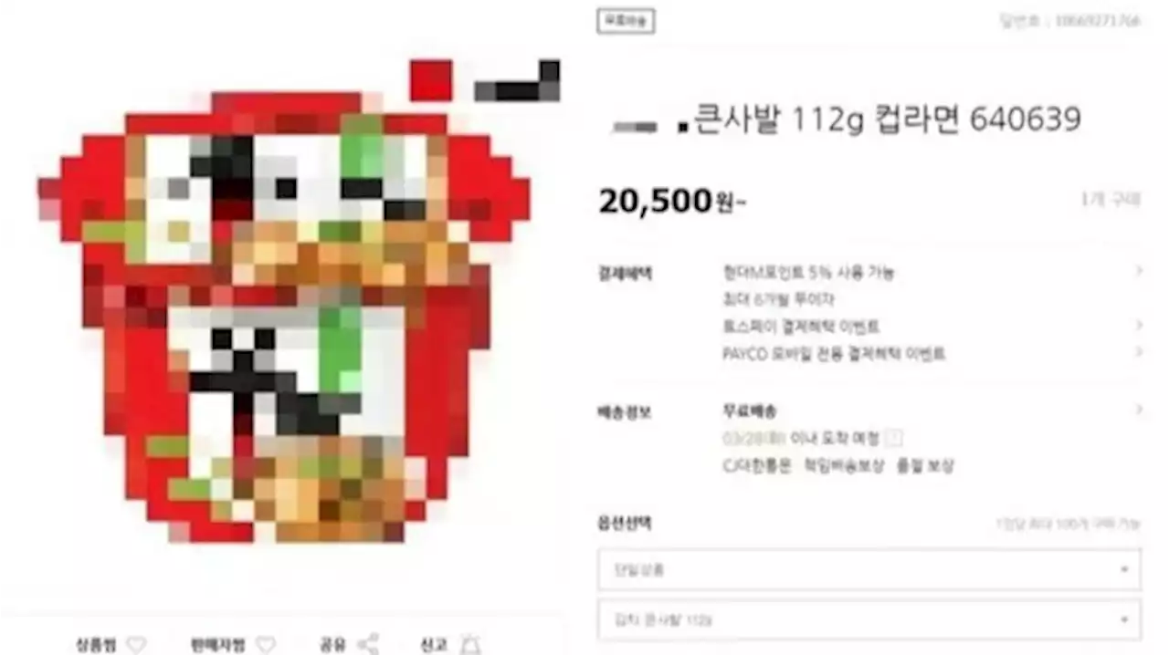 1600원 컵라면 2만원에 팔아놓고…항의하자 쇼핑몰 황당 답변 | 중앙일보