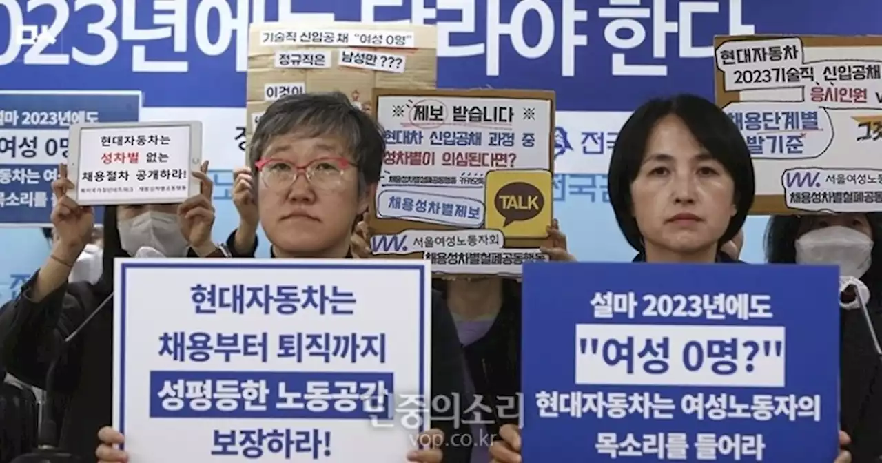 ‘킹산직’ 화제 모은 현대차 생산직 공채, 여성은 지원해도 탈락?