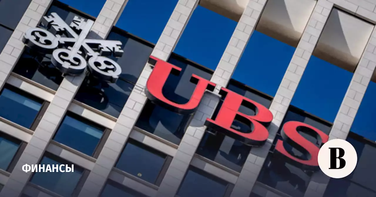 Правительство Швейцарии утвердило план помощи банку UBS на $118 млрд