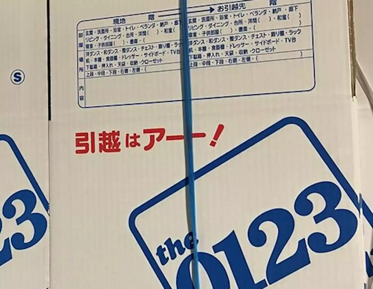 「引っ越しはアーー！」 引っ越しのダンボール 絶叫しているように見える画像が話題に - トピックス｜Infoseekニュース