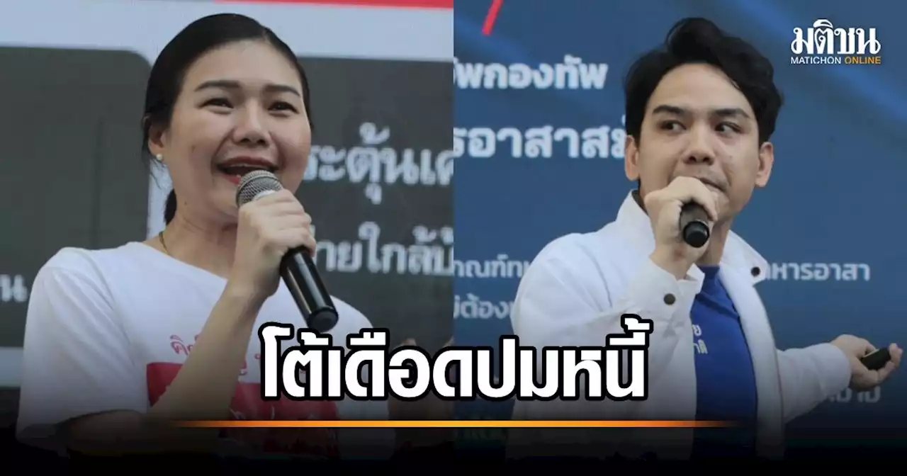 'ลอรี่ พงศ์พล' มั่นใจกระแสลุงตู่ ไม่ตอบรทสช.ถึง 25 ที่นั่ง - โต้เดือดเพื่อไทย