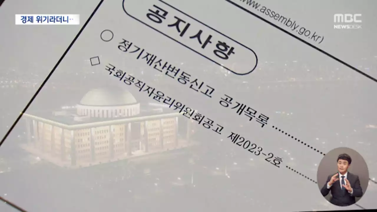 불황에도 국회의원 87%는 재산 증가‥평균 재산은 34억 8천만원