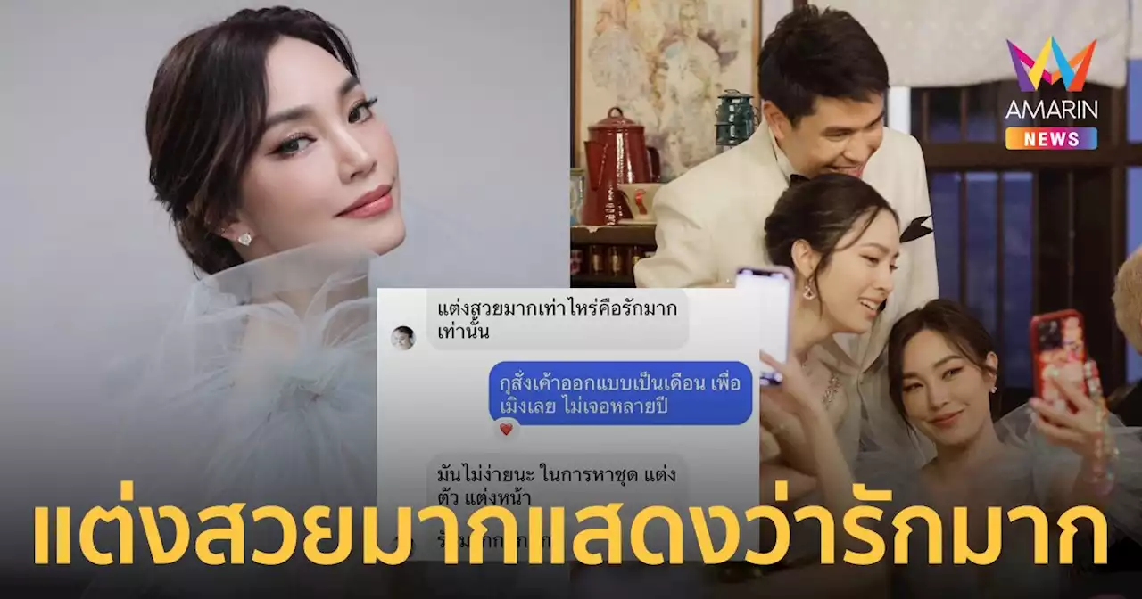 'เมย์ พิชญ์นาฏ' เปิดแชตคุยกับ 'ปอย ตรีชฎา' หลังเจอดราม่าแย่งซีนเจ้าสาว