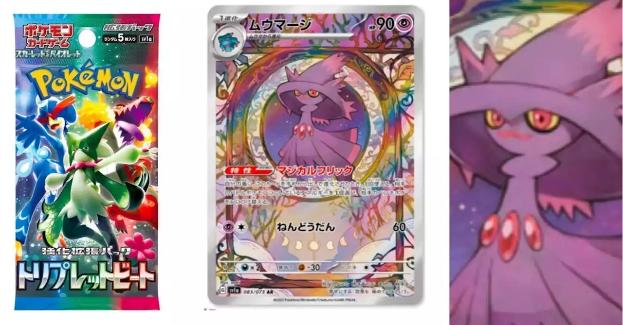 Pokémon TCG Japan: Triplet Beat Preview: Mismagius Art Rare