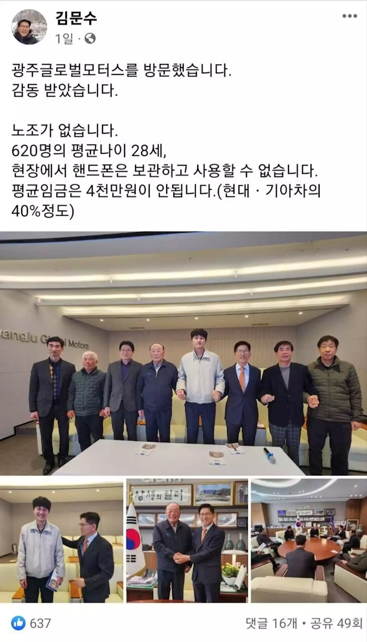 김문수, 무노조·휴대폰 압수·임금 40%에 “감동 받았다”