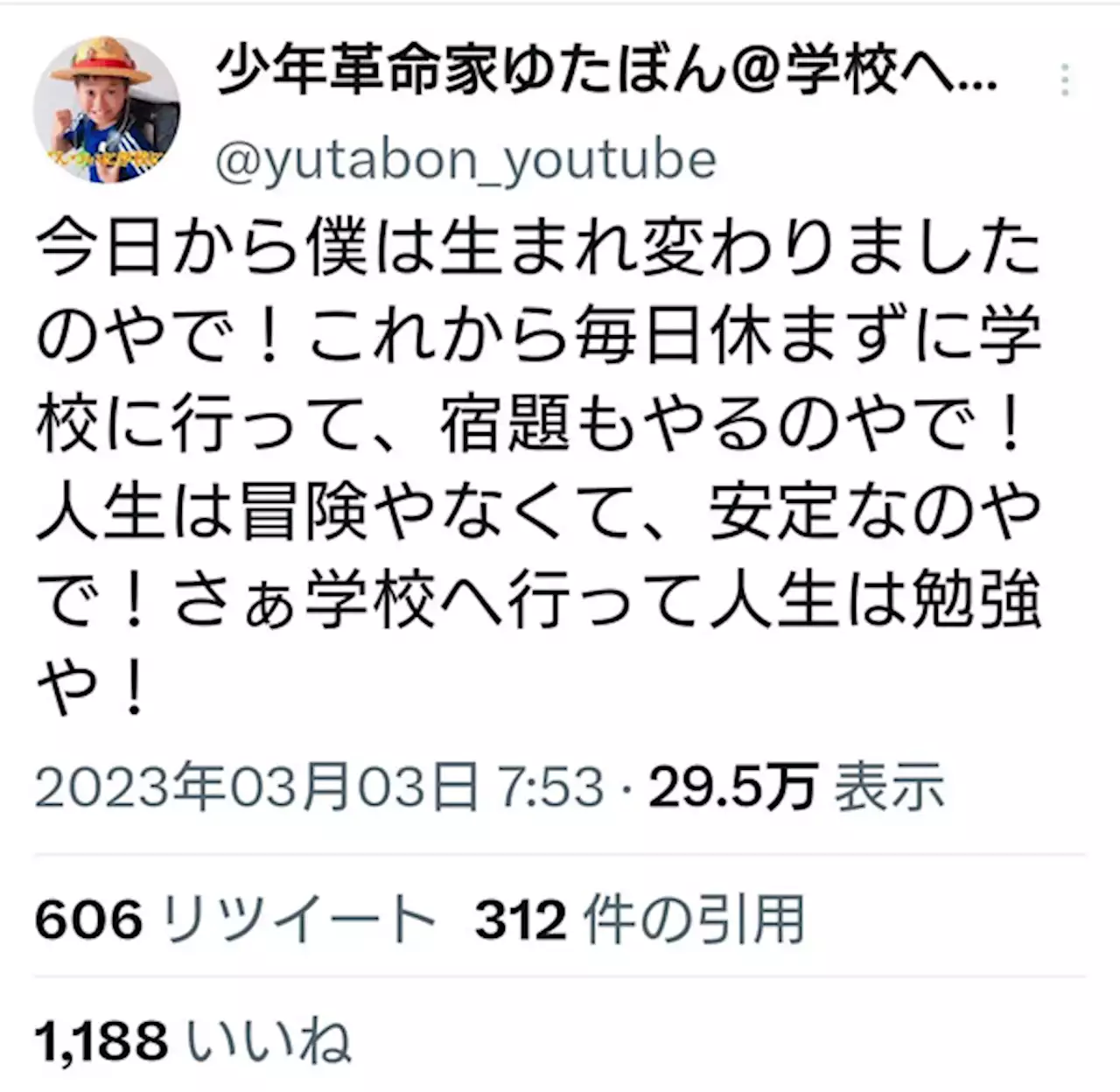 ゆたぼんツイッター「アカウント乗っ取り」騒動も…《これも話題づくり？》とファン困惑 - トピックス｜Infoseekニュース