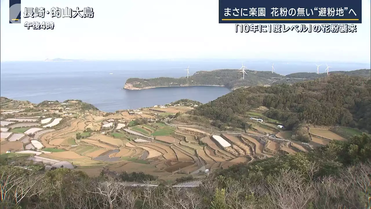 まさに楽園…花粉のない“避粉地”へ『10年に1度レベル』の花粉襲来