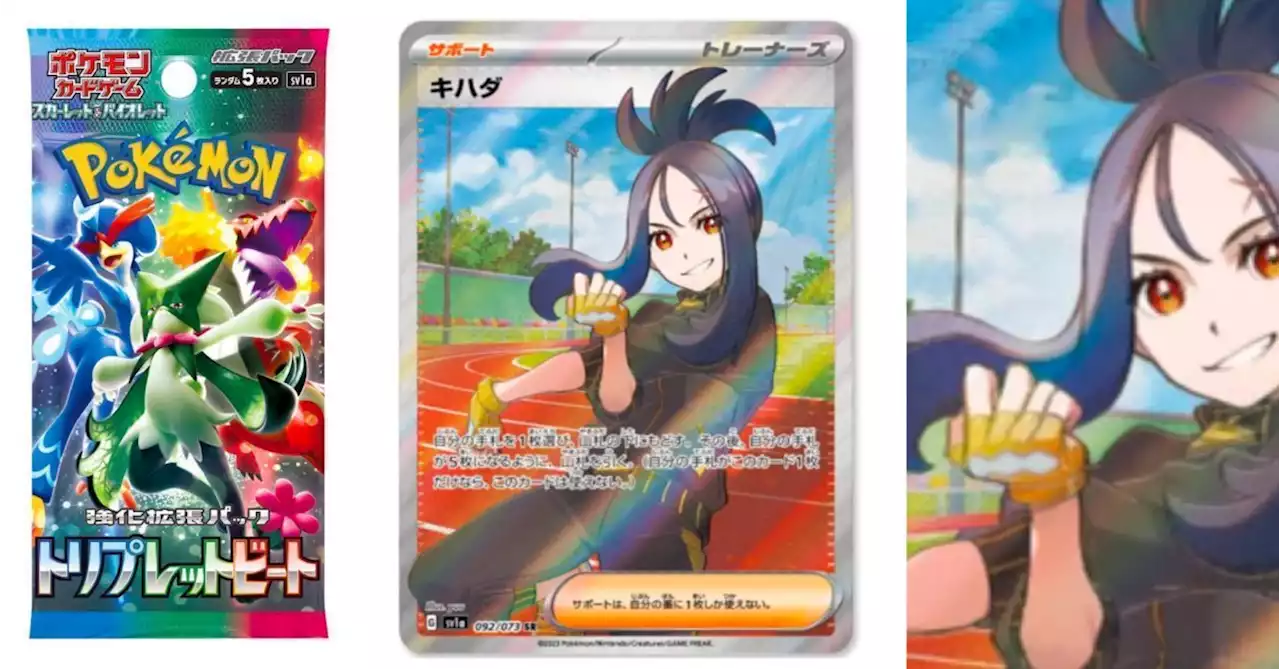 Pokémon TCG Japan: Triplet Beat Preview: Dendra Full Art