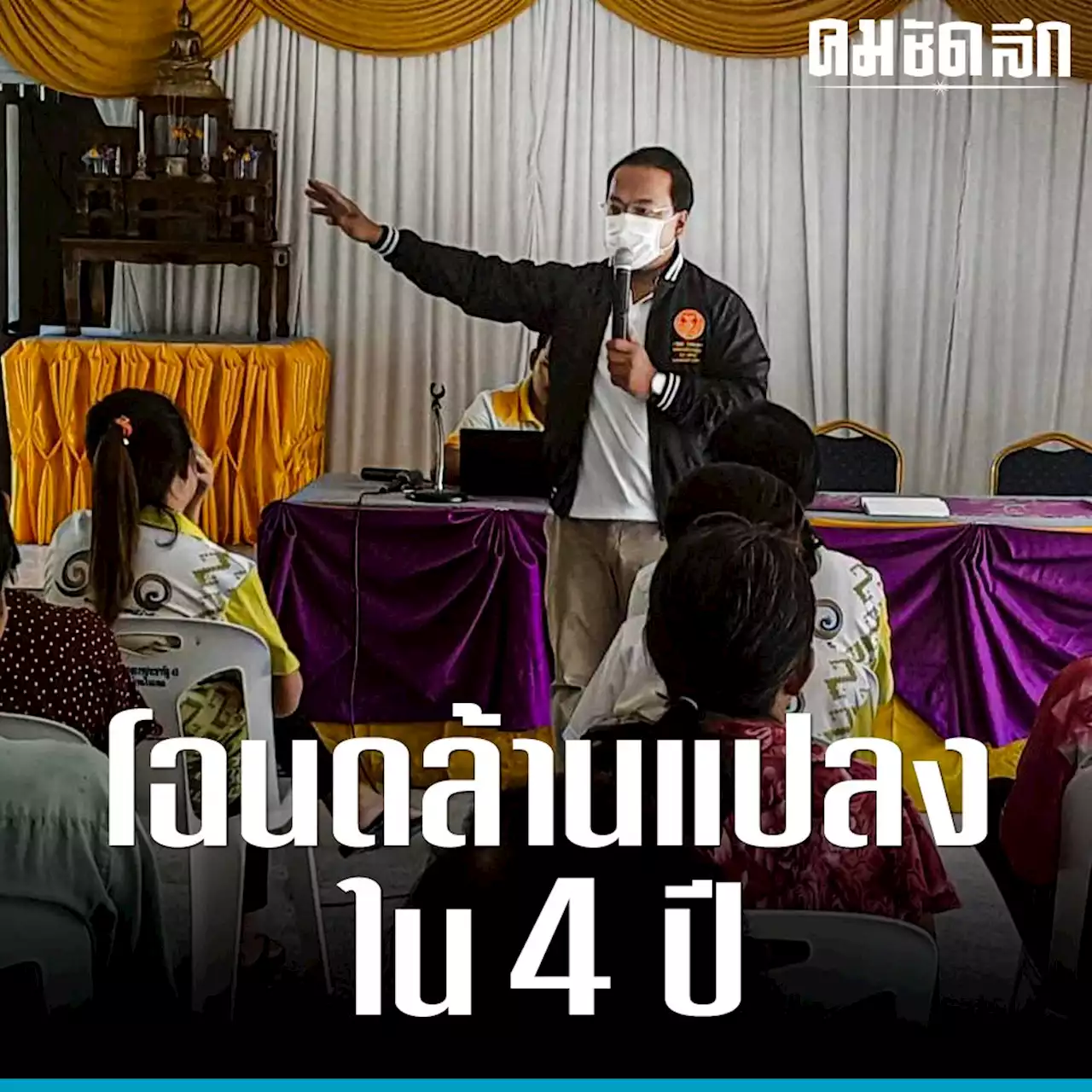 ราเมศ ‘โฆษกปชป.' ลุย แก้ปัญหา ‘ที่ดินทำกิน’ จ.พังงา