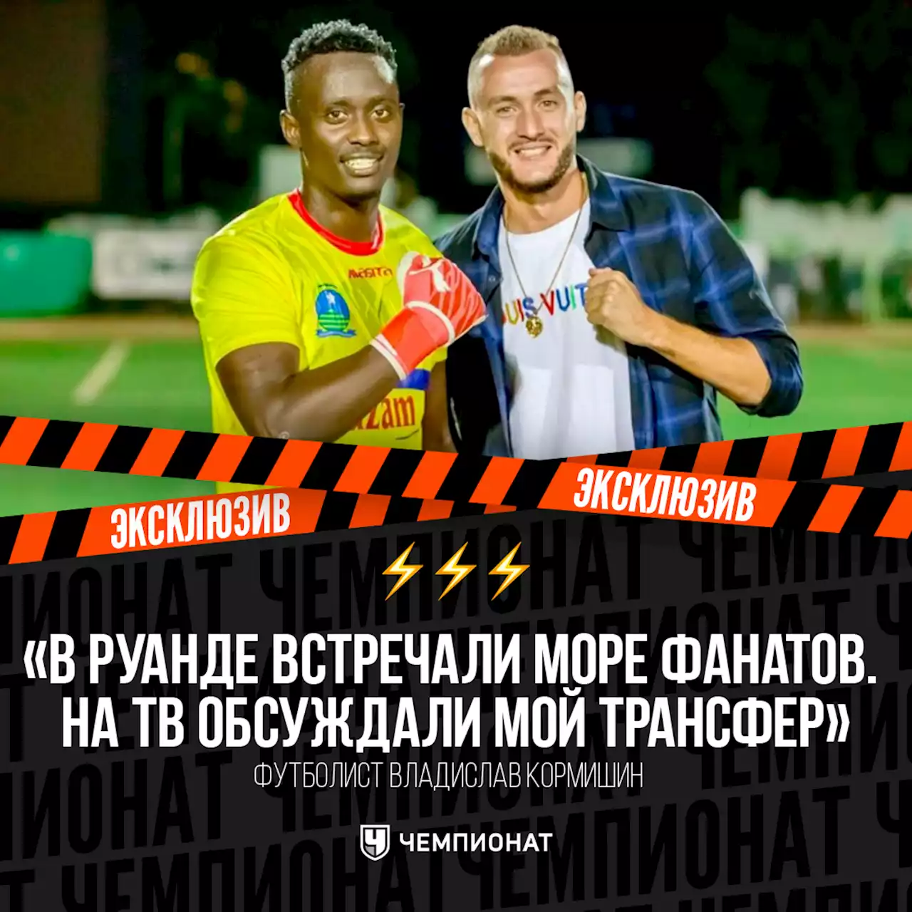 «Как в Европе узнали, что я из России – пошли в отказ». Зачем наш игрок уехал в Африку