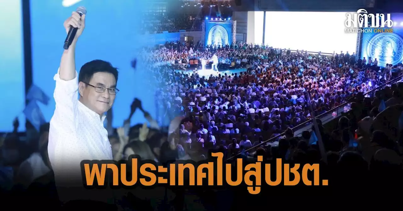 “จุรินทร์” ขอบคุณชาวกรุงไม่ทิ้งปชป.ประกาศจุดยืน 3 ข้อ เดินหน้าพาประเทศไปสู่ประชาธิปไตย