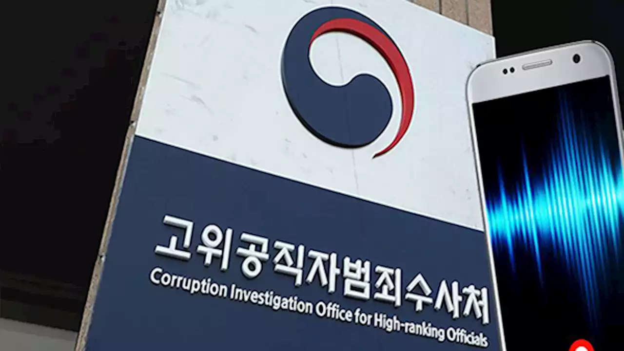 공수처, '경찰 고위간부 뇌물' 통화 녹취록 확보