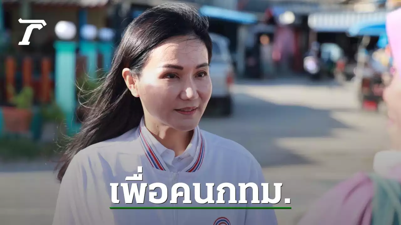 เลือกตั้ง 2566 : 'นฤมล' เปิด ”พลังกรุงเทพ พลังประชารัฐ” แก้ปัญหาคน กทม.