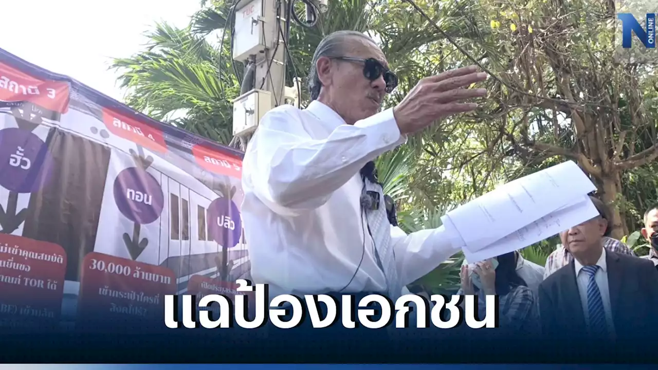 'ภูมิใจไทย' ชี้ปม 'ชูวิทย์' ขยับเรื่องรถไฟฟ้า หวังปกป้องบริษัทเอกชน