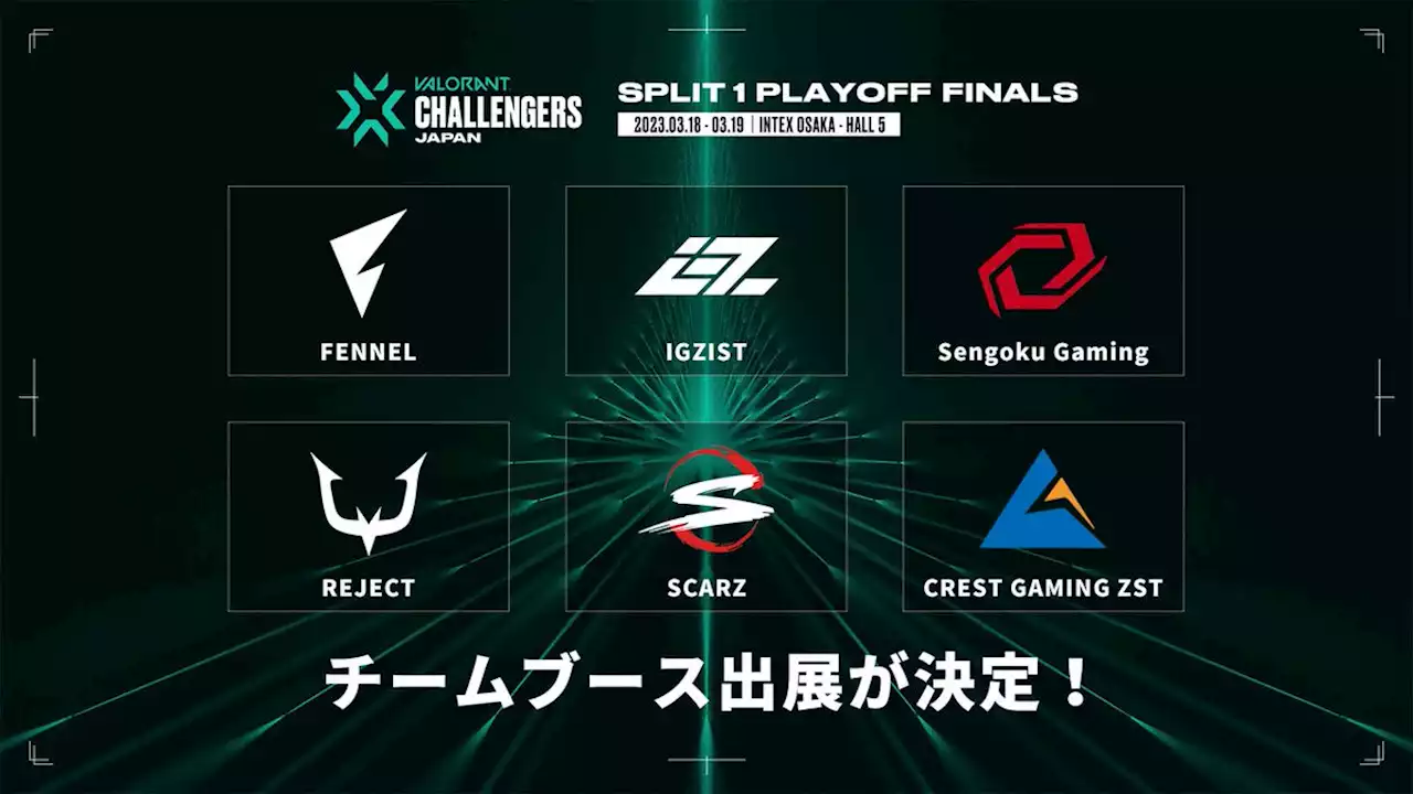 3月18-19日インテックス大阪で開催の「VALORANT Challengers Japan 2023 Split 1-Playoff Finals」コミュニティエリアにチームブースの出展が決定！