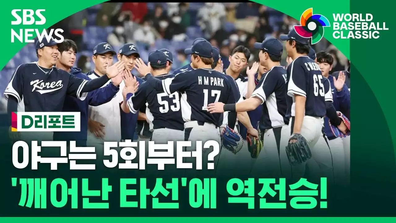 [D리포트] '타선 폭발' WBC 대표팀, 한신에 7대 4 완승