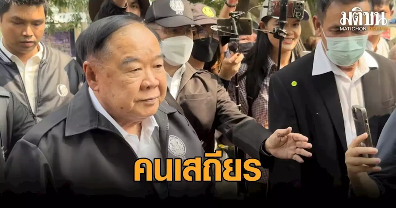 บิ๊กป้อม ขึ้นรถกอล์ฟปิดทองพระพุทธไสยาสน์ รถกอล์ฟไฟฟ้าออกตัว ทำตกใจ วิรัช ออกตัวรถไม่เสถียร แต่คนเสถียร