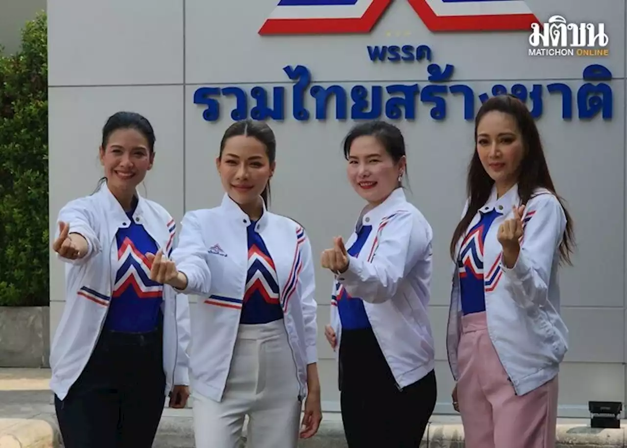 4 ว่าที่ผู้สมัครส.ส.หญิง รทสช. ส่งเสริมพลังหญิง ชูแนวคิด 'บิ๊กตู่' สร้างความเสมอภาคทางเพศอย่างยั่งยืน