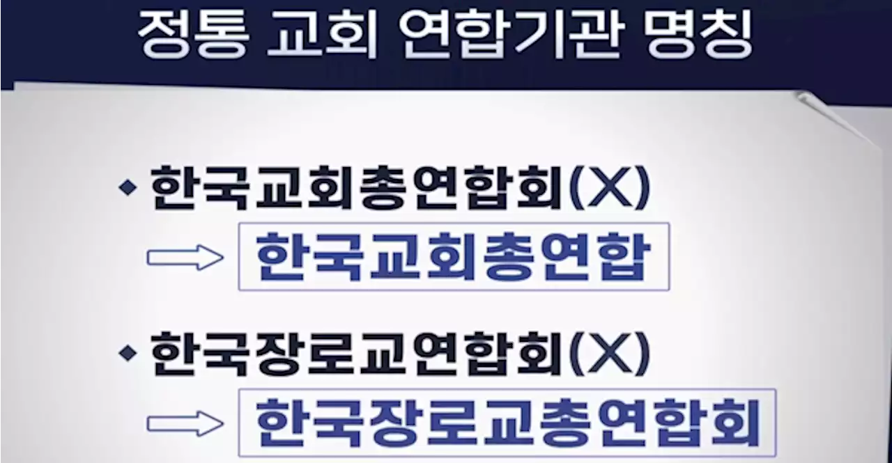 교회라더니 업체가?…'3.1절 일장기 목사' 교회 실체 불투명