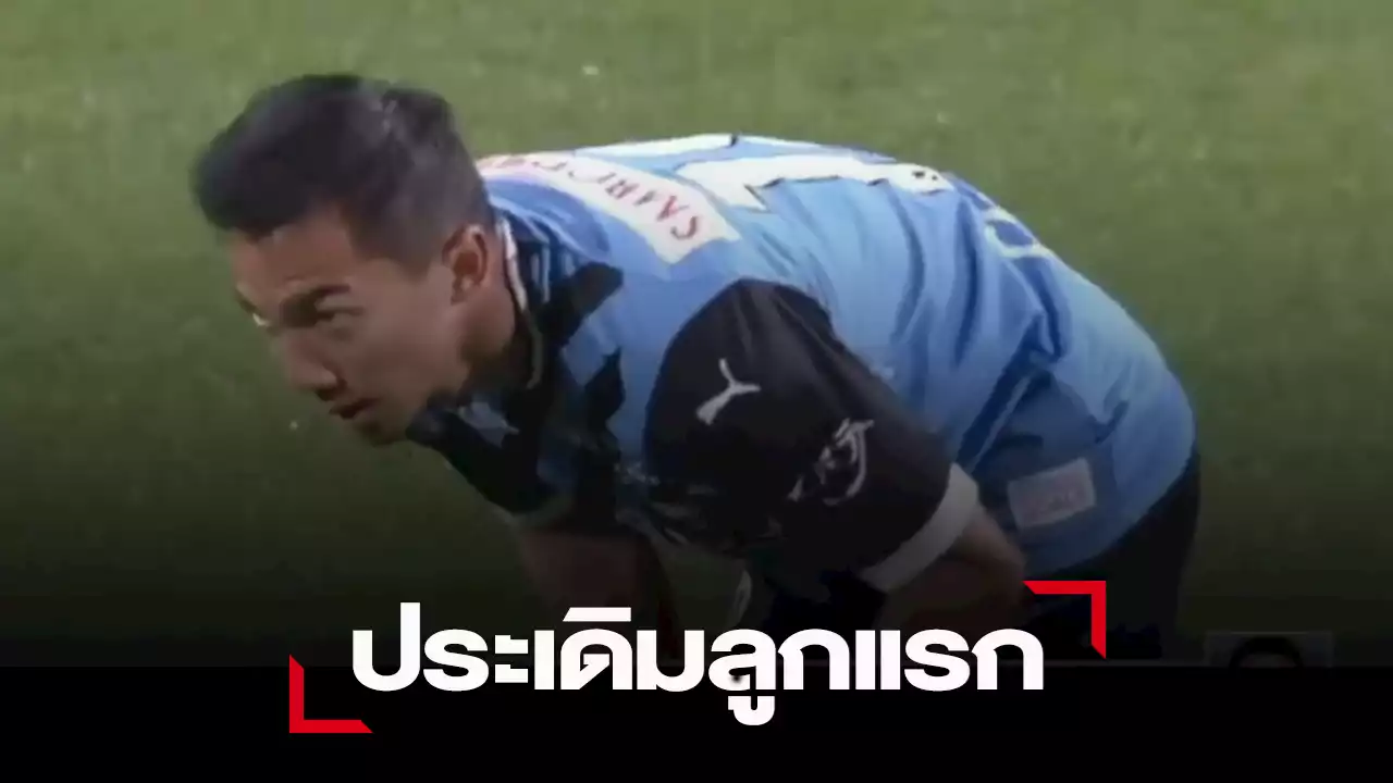 “ชนาธิป” แผลงฤทธิ์ ยิงได้ตั้งแต่เกมแรกที่ลงสนาม เกมพ่าย ชิมิสุ