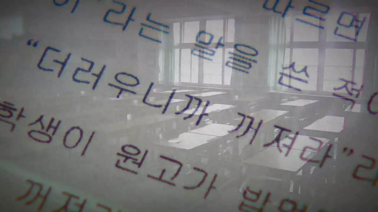 학교폭력 가해자는 떳떳...피해자는 이사에 전학까지