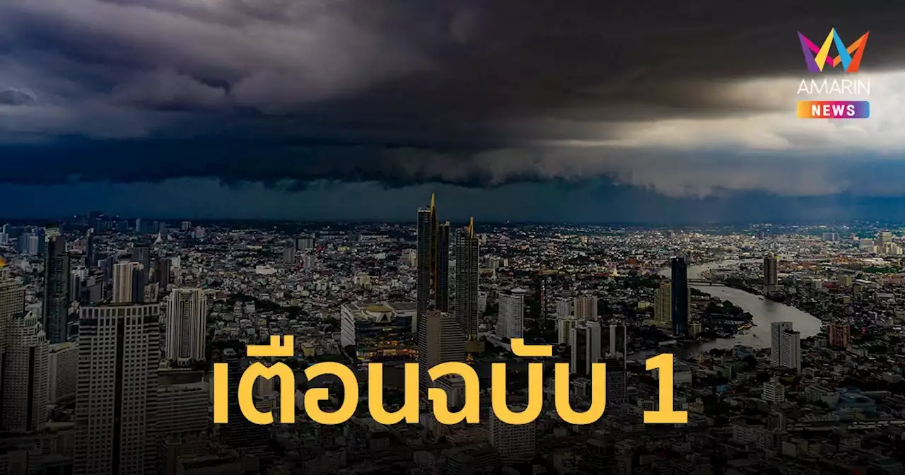 เตือน! 'พายุฤดูร้อน' เข้าไทย 12-14 มี.ค.66 เช็กพื้นที่ฝนฟ้าคะนอง ลมแรง