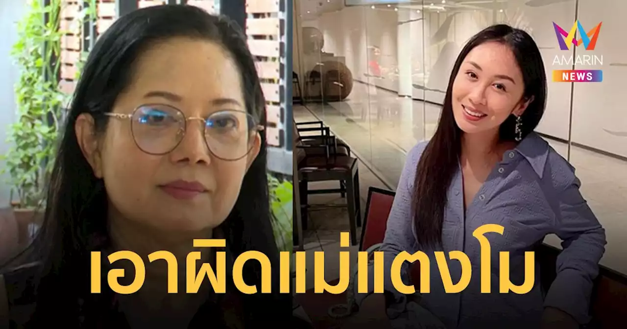 'แซน วิศาพัช' ยื่นฟ้อง 'แม่แตงโม' ฐานหมิ่นประมาท ไม่เรียกค่าเสียหาย