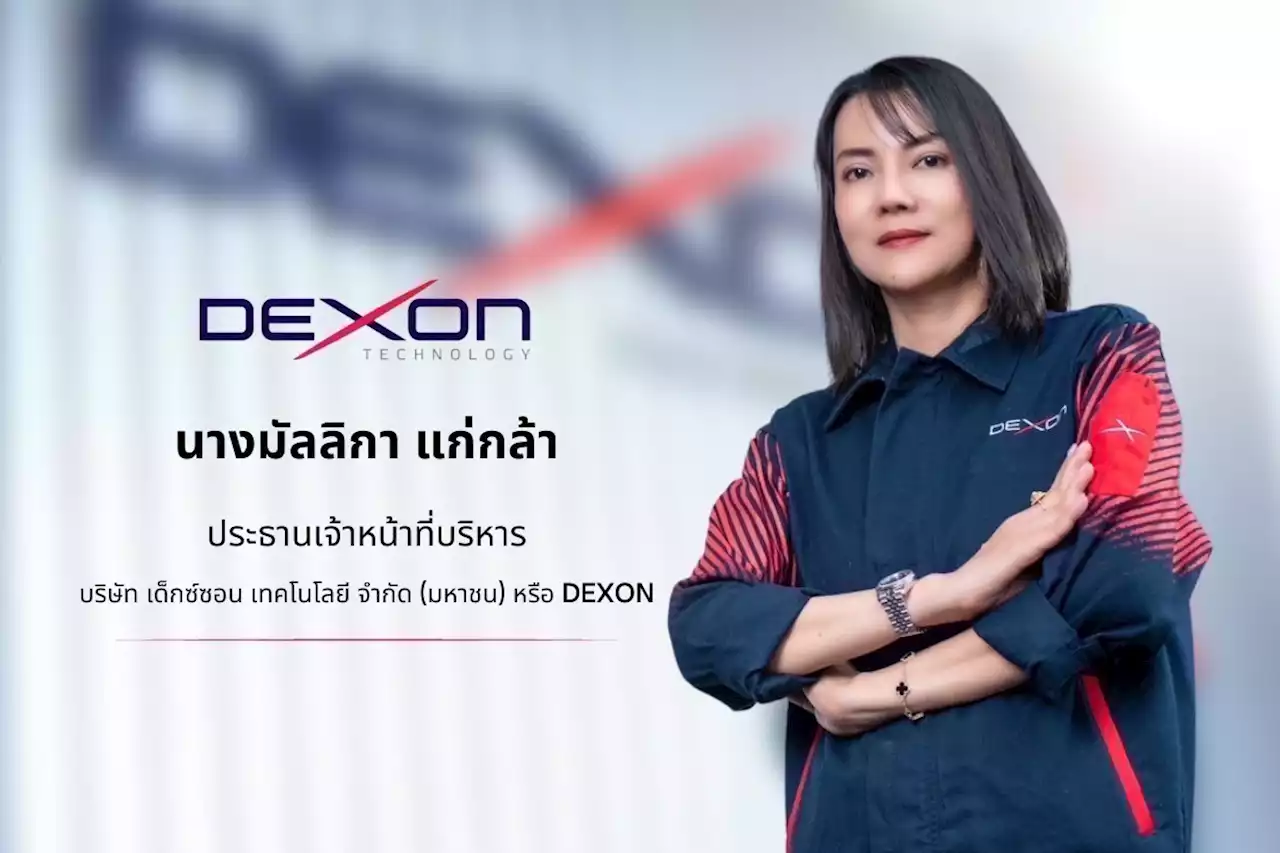 DEXON ลุยเทรด mai เสริมแกร่งเทคตรวจสอบเฉพาะทางขั้นสูงครบวงจรหลัง ก.ล.ต.นับหนึ่งไฟลิ่ง : อินโฟเควสท์