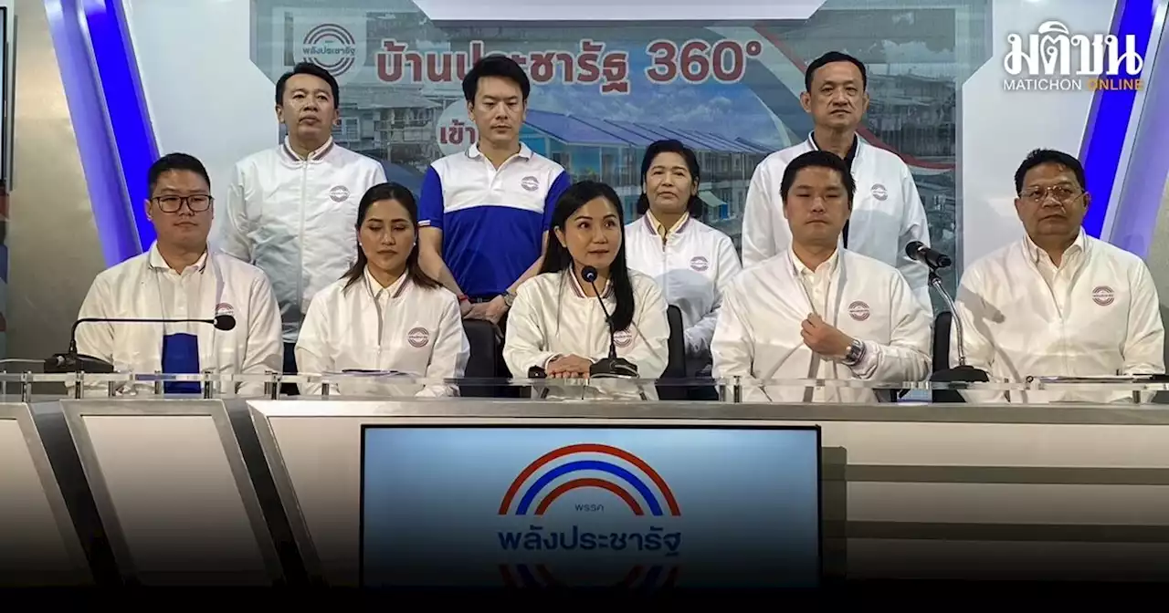 พปชร.ชูนโยบาย 'บ้านประชารัฐ' ยันทำได้จริง 'บิ๊กป้อม' จ่อปราศรัยใหญ่กลางกรุง 18 มี.ค.นี้