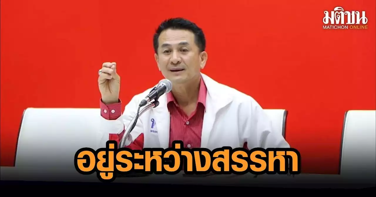 ‘เพื่อไทย’ ปรับข้อบังคับพรรครับกม.ใหม่ ตั้ง ‘หญิง ลิณธิภรณ์’ รักษาการโฆษกฯ แทน ย้ำแคนดิเดตนายกฯยังสรรหาอยู่