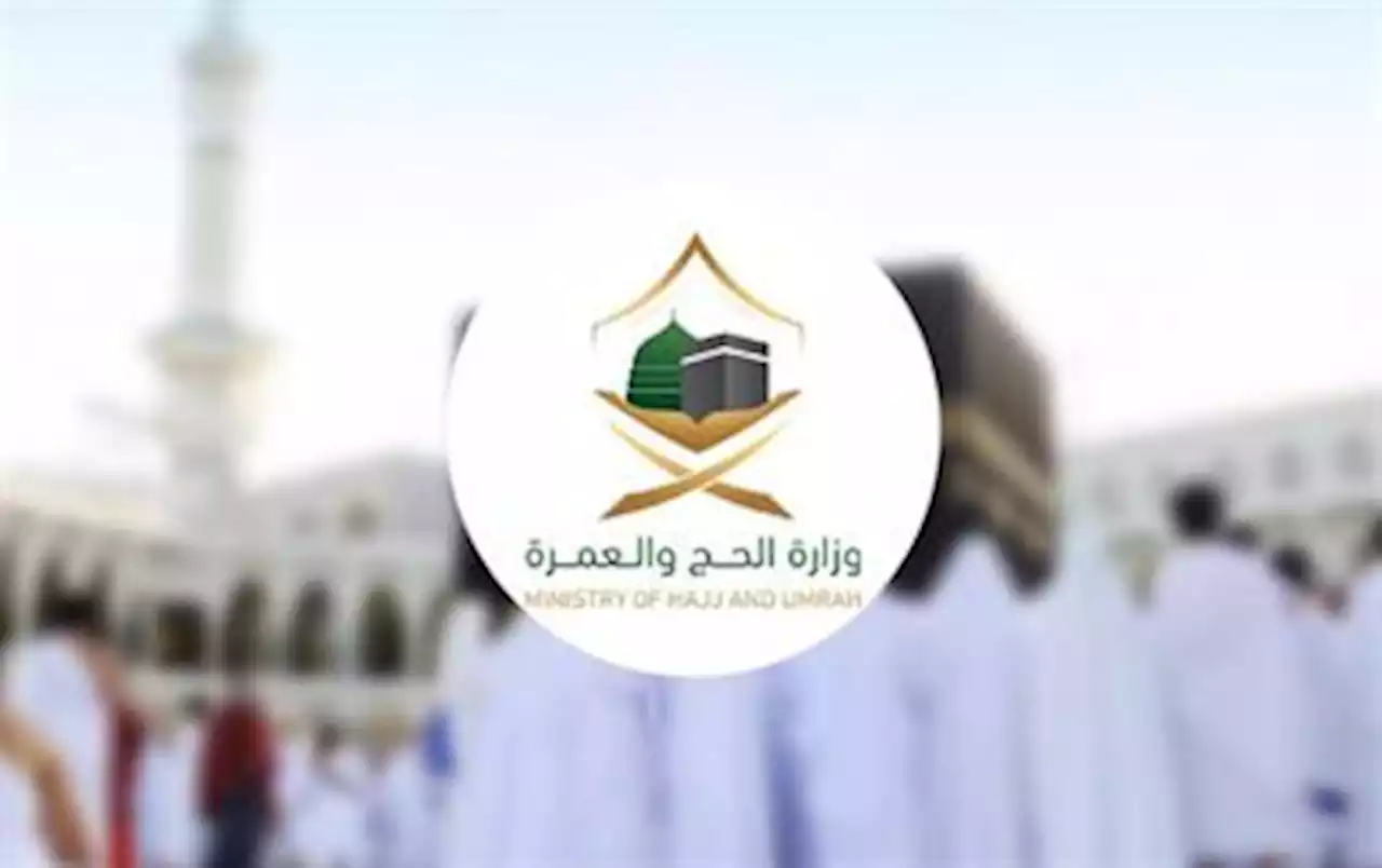 الحج والعمرة تُتيح الحجز للراغبين في الحج من الداخل