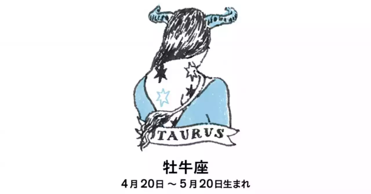おうし座さんへ。4月のお手紙 | 【GINZA】東京発信の最新ファッション＆カルチャー情報 | HOROSCOPE