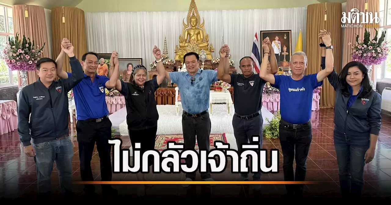 'อนุทิน' มั่นใจ ภาคใต้ 'ภูมิใจไทย' กวาด ส.ส.เพิ่ม ไม่กลัวการเมืองเจ้าถิ่น