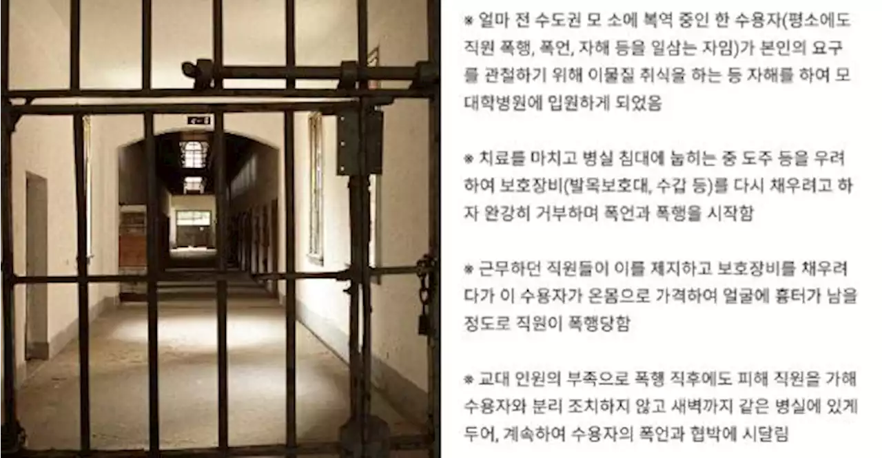 외부진료 중 구치소 수용자가 교도관 폭행…경찰 조사