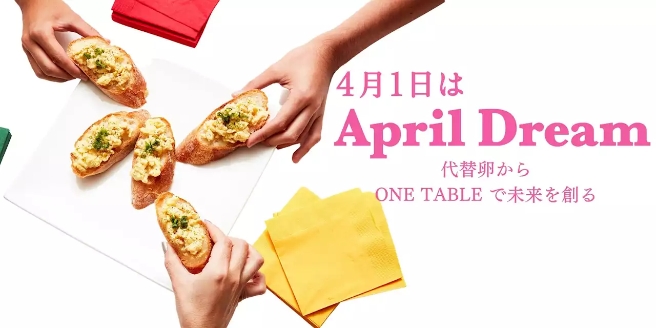 代替卵で「ONE TABLEで食べることのできる社会」を実現します。