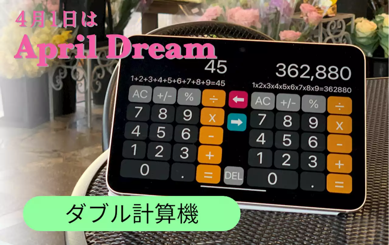 電卓アプリで「スマホをもっと身近なものに」