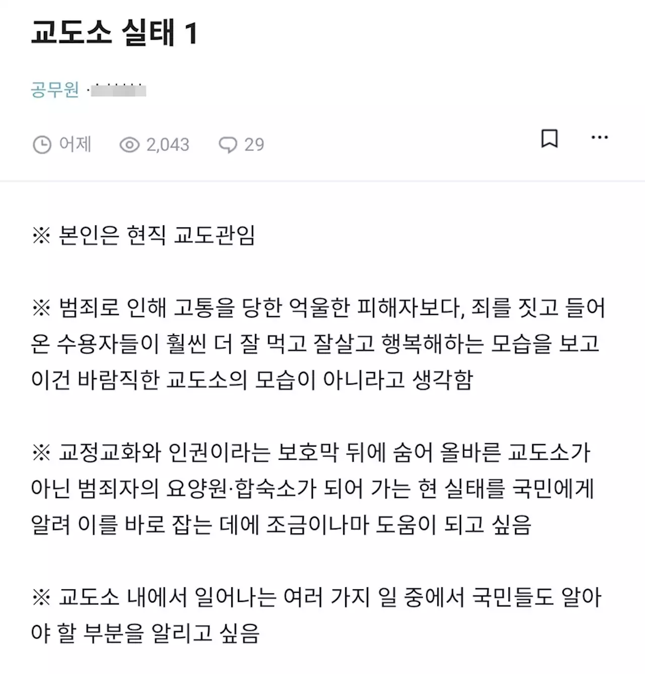 '자해 재소자가 입원 중 보호장비 채우려던 교도관 폭행' | 연합뉴스