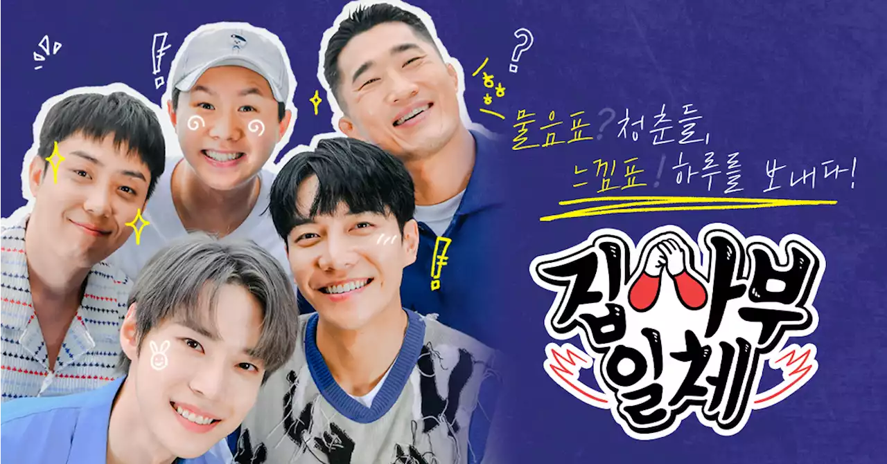 SBS's 'Master In The House' season 2 coming to an end this month | allkpop