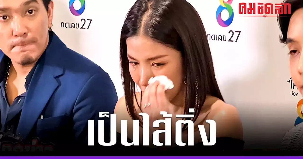 'ใบเตย' ป่วยเป็นไส้ติ่ง เครียดหนัก จนเข้าโรงพยาบาล ขอเลื่อนฟังคำสั่งฟ้อง