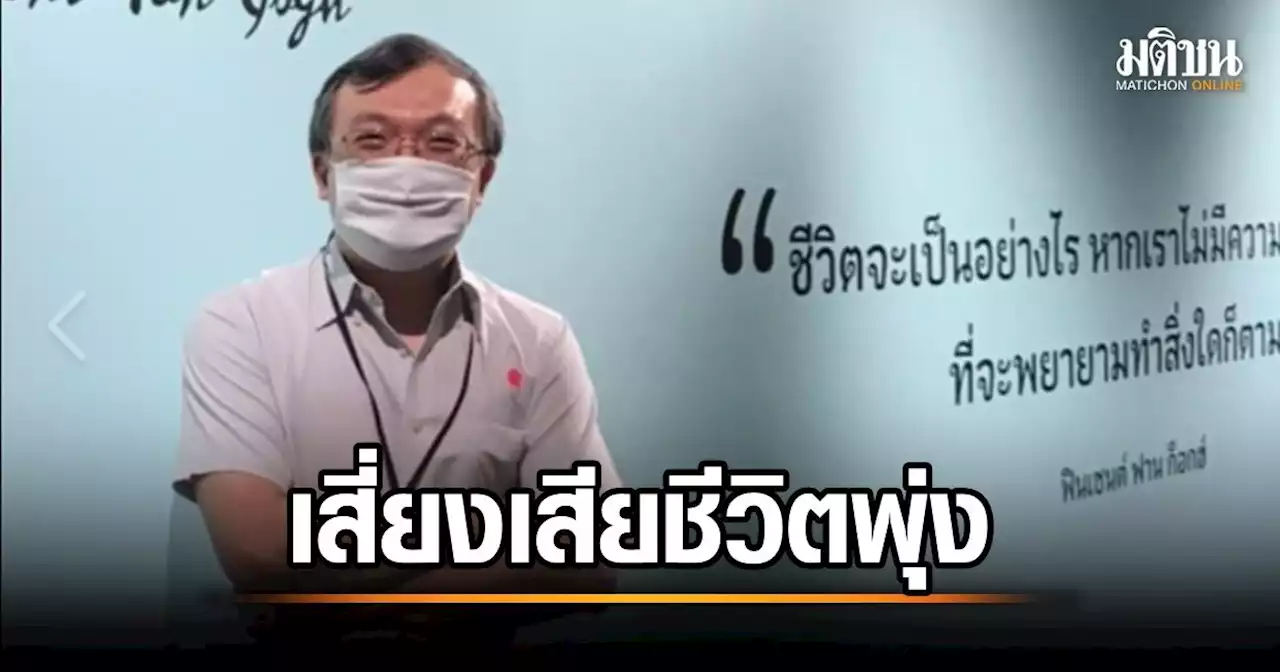 'หมอธีระ' เผย 4 โรคร้ายเสี่ยงเสียชีวิตเพิ่ม จากฝุ่น PM2.5 จี้รัฐ จัดการ 4 เรื่อง