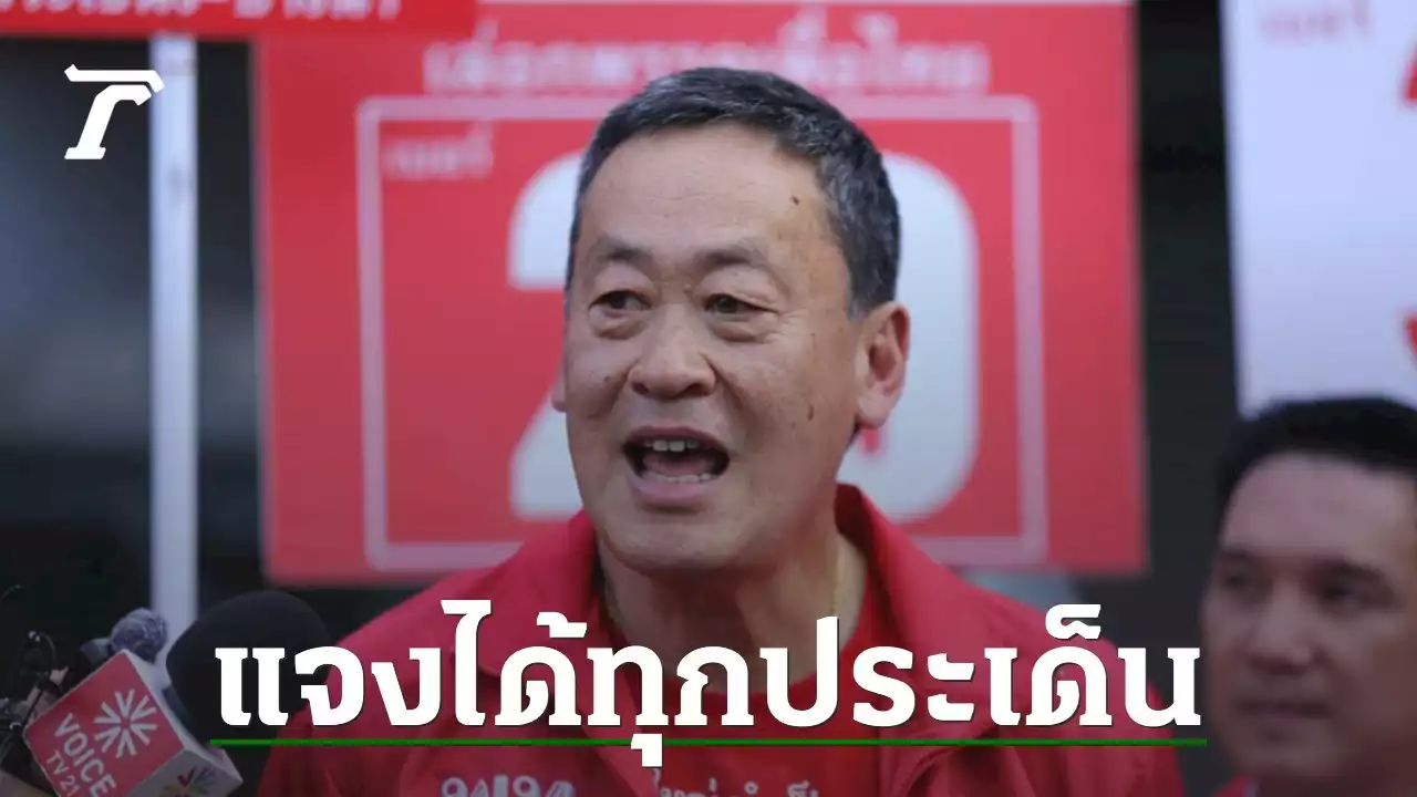 เลือกตั้ง 66 : ปัดเกี่ยวหุ้นแสนสิริ “เศรษฐา” ยัน แจงได้แจกเงินหมื่นไม่ใช่เบี้ยหัวแตก