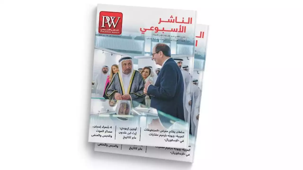 «الناشر الأسبوعي» ترصد عناية الشارقة بالمخطوطات | صحيفة الخليج