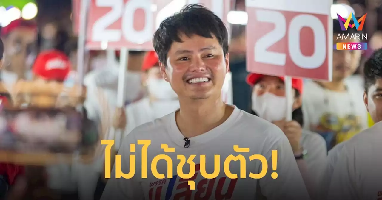 'นอท พันธ์ธวัช' ปัดลงการเมืองชุบตัวให้บริสุทธิ์ มั่นใจไม่ผิดทุกคดีที่เอี่ยว