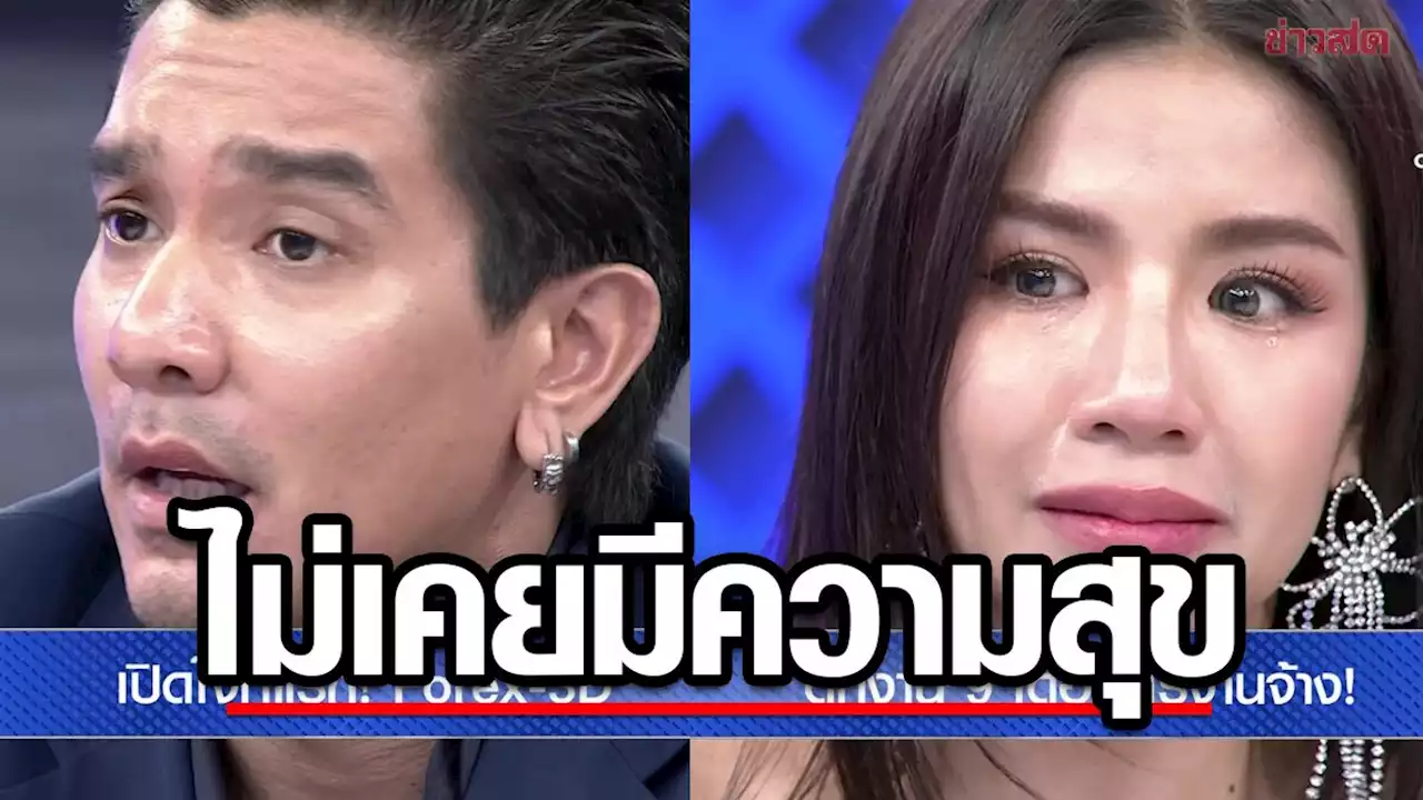 ใบเตย-ดีเจแมน รับทุกข์หนัก 9 เดือน ไม่มีความสุข ถูกยกเลิกงาน เครียดจนป่วย ตกเป็นจำเลยสังคม