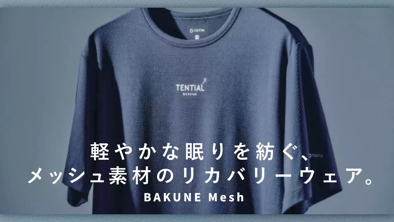 “爆睡ウエア”でヒット連発 ECもマーケも内製化にこだわる理由