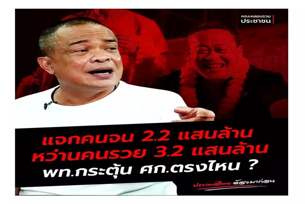 “จตุพร” ไล่บี้ “เศรษฐา” แจกเงินดิจิทัลหมื่นบาทให้คนรวยทำไม ถามกระตุ้น ศก.ตรงไหน