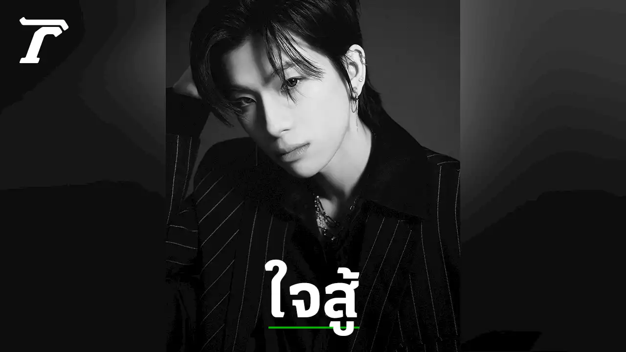 ไทแทนสั่นสู้ ถ่ายวิชวลไลเซอร์เพลง 'Wish Wish' หนาวควันออกปาก
