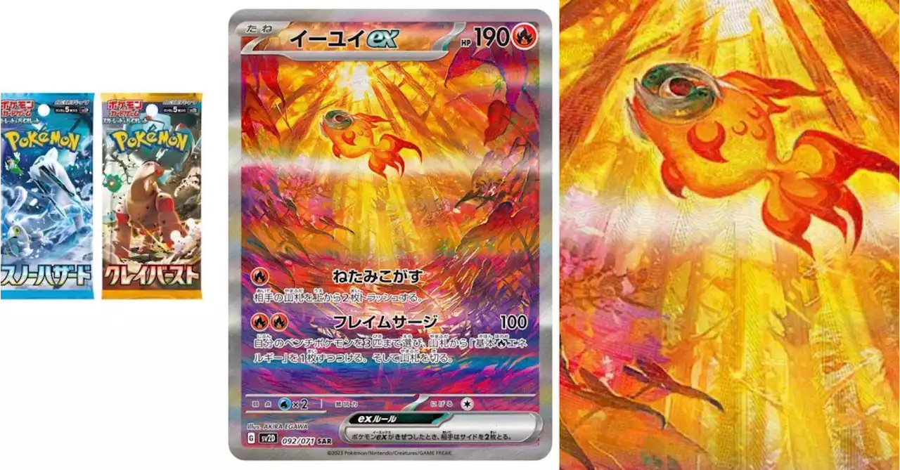 Pokémon TCG Japan: Clay Burst Preview: Chi-Yu Special Illustration