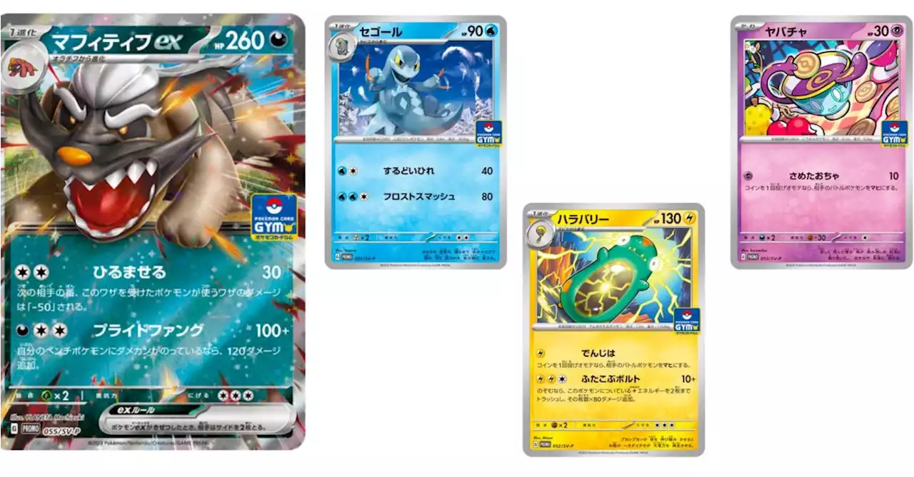 Pokémon TCG Releases New Gym Promos: Mabostiff Ex & More