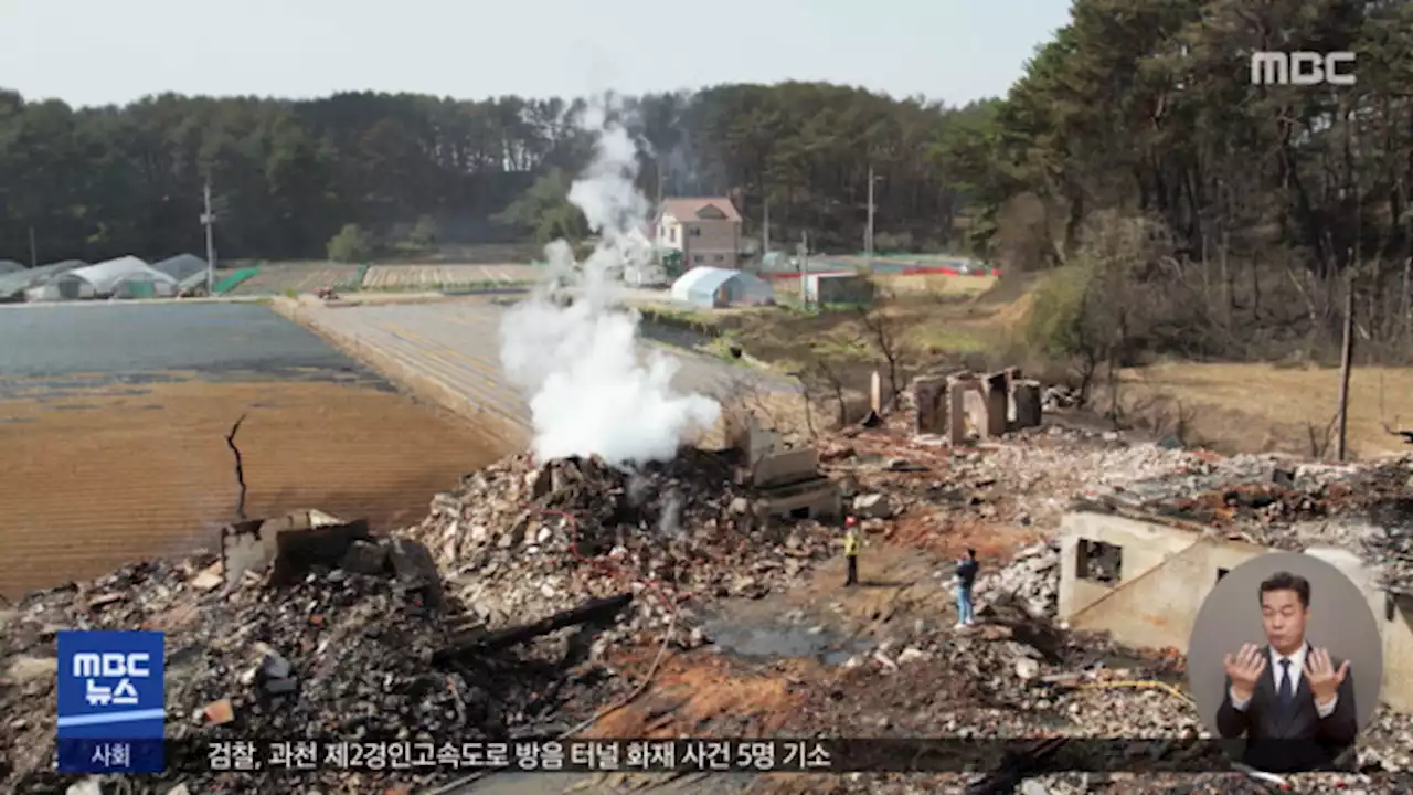 강릉 산불 곳곳 재발화‥합동감식